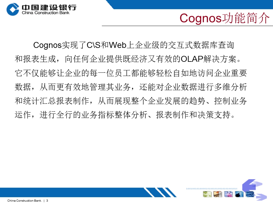 Cognos报表培训教程.ppt_第3页