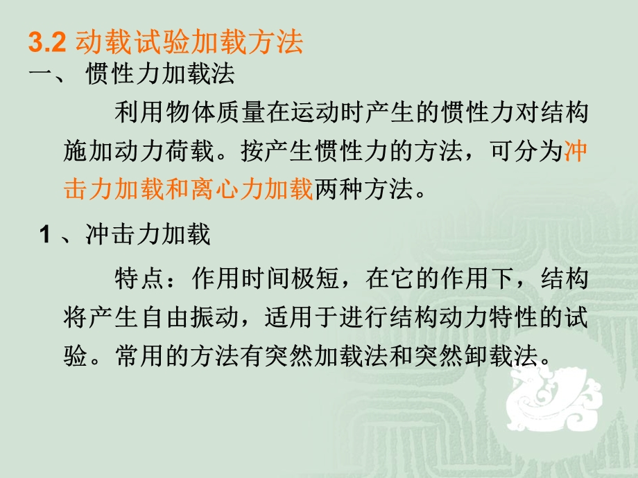 《结构动载试验》PPT课件.ppt_第3页