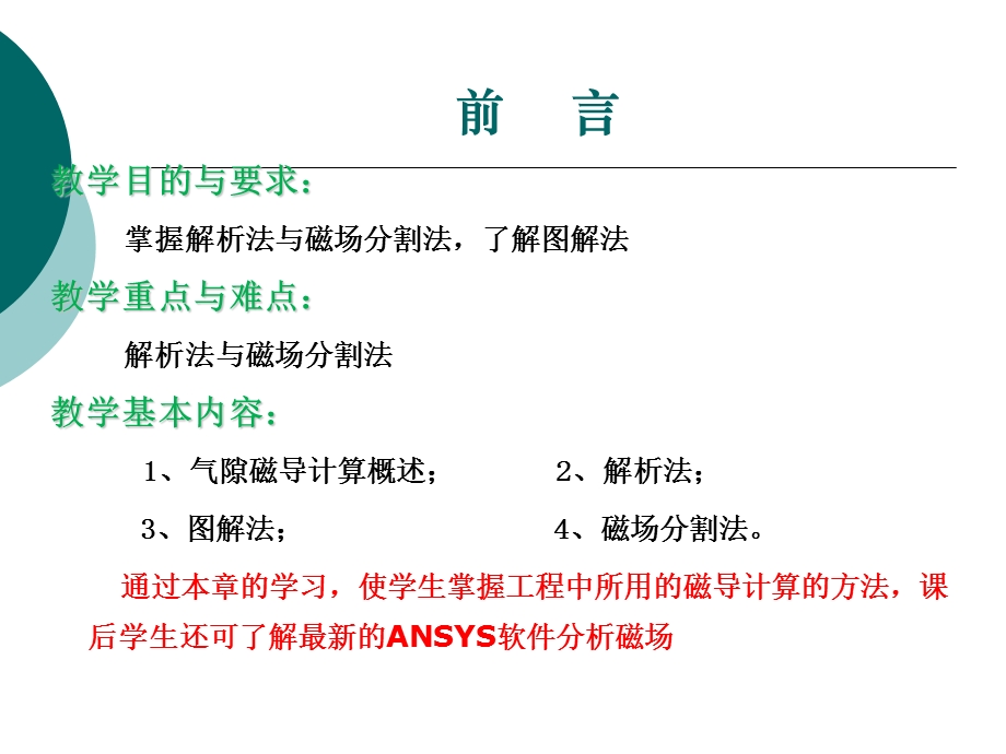 《气隙磁导计算》PPT课件.ppt_第3页