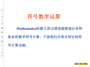 《符号数学运算》PPT课件.ppt