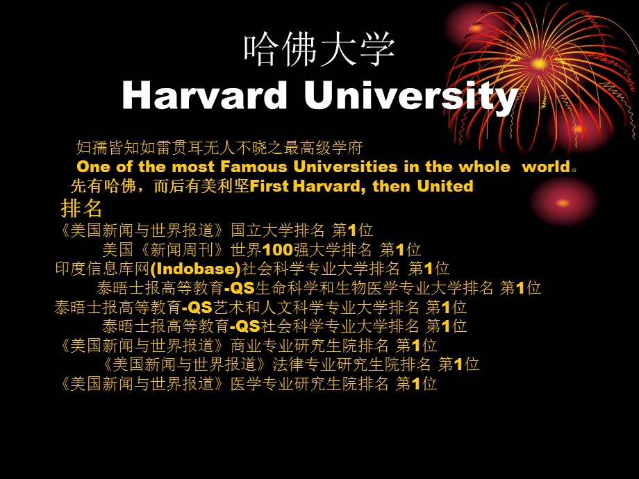 《世界著名大学》PPT课件.ppt_第2页