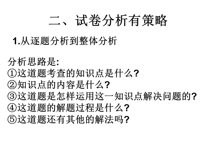 《期中考试后分析》PPT课件.ppt_第3页