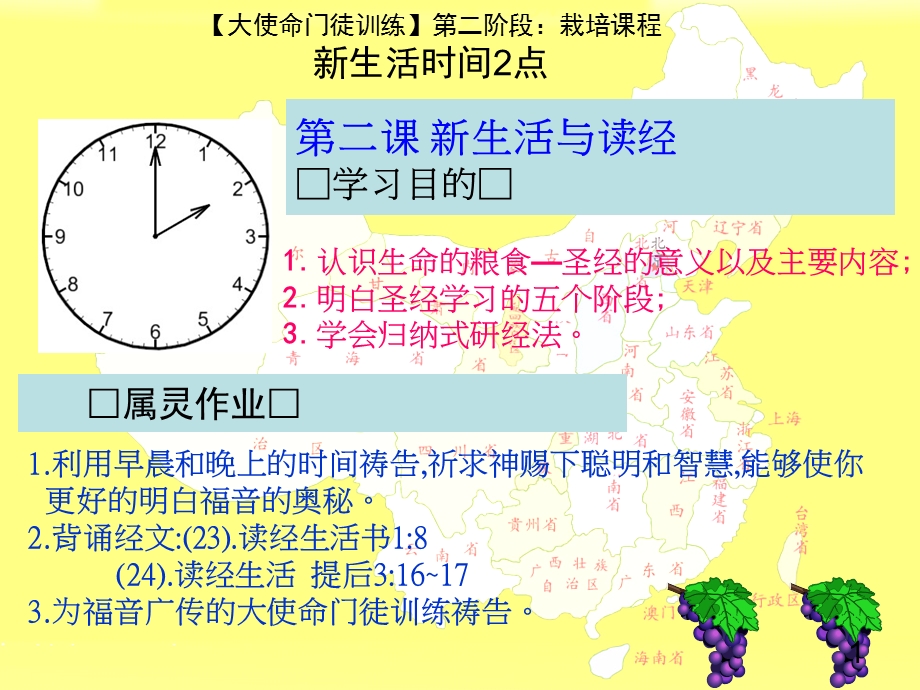 《新生活与读经》PPT课件.ppt_第1页