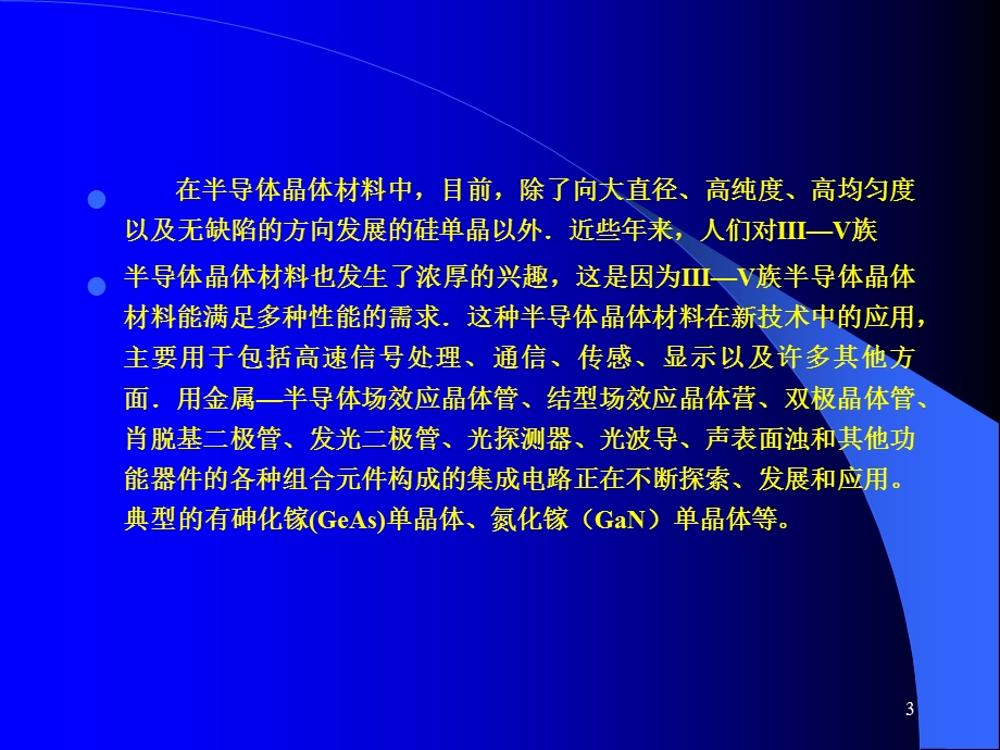 《晶体的应用》PPT课件.ppt_第3页