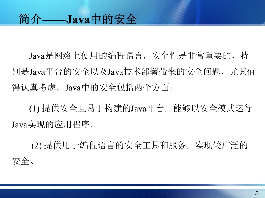 java2安全技术.ppt_第3页