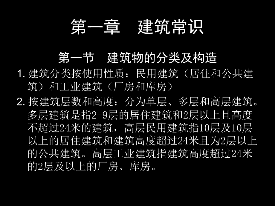 《消防培训讲义》PPT课件.ppt_第2页