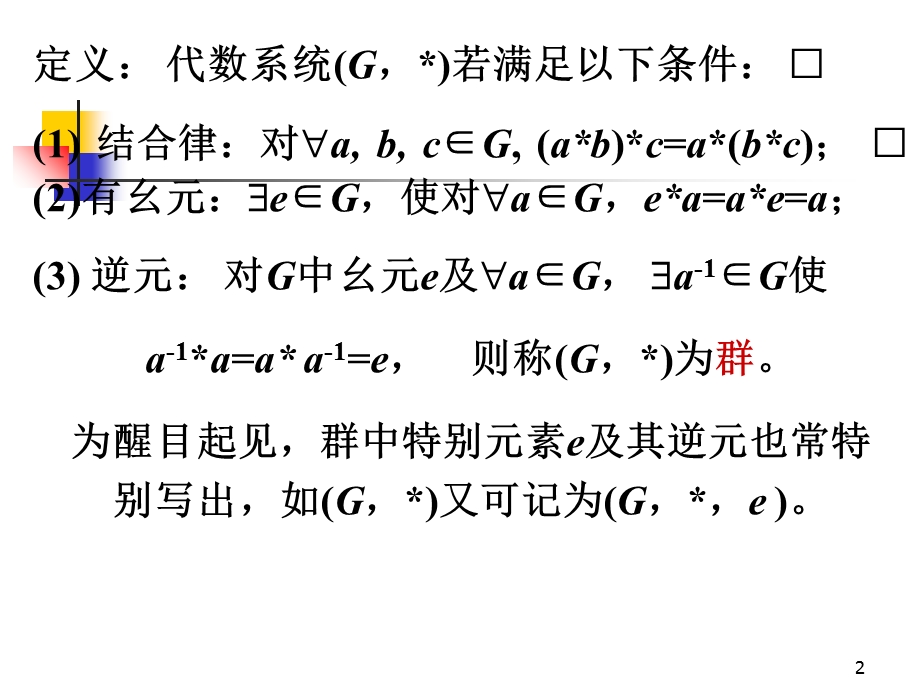 Polya计数法14置换群于对称群.ppt_第2页