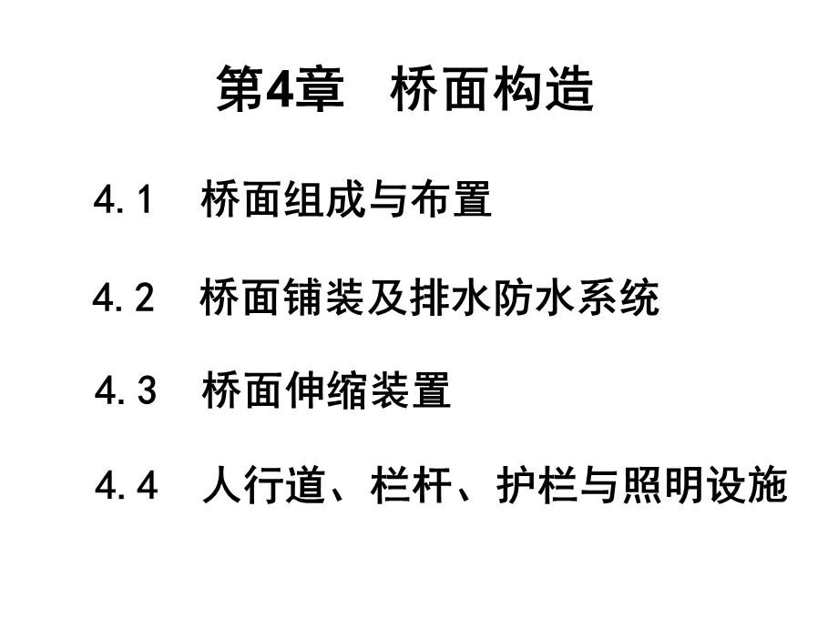 《桥面构造》PPT课件.ppt_第2页