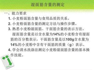 《湿面筋含量测定》PPT课件.ppt