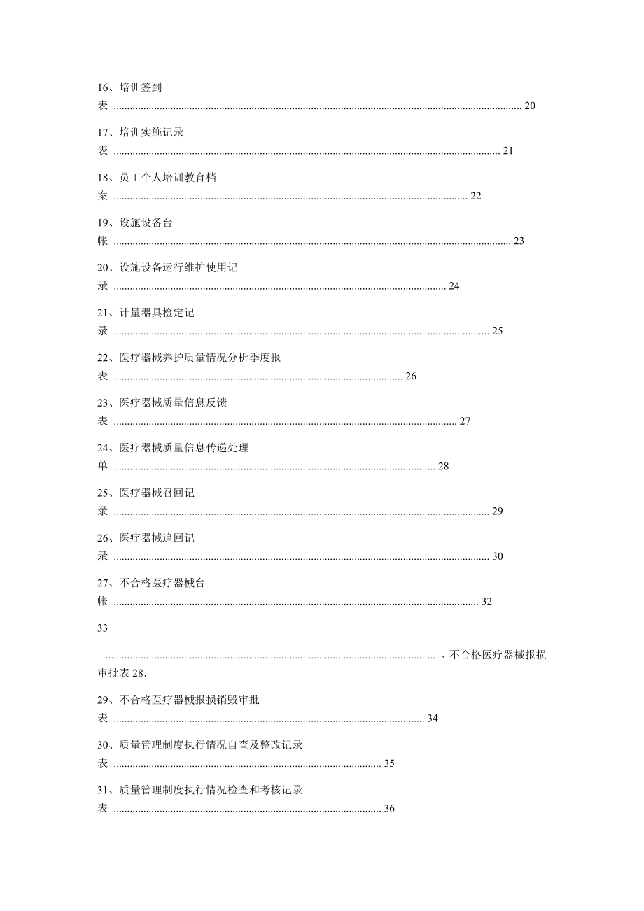 医疗器械质量记录全套表格.doc_第2页