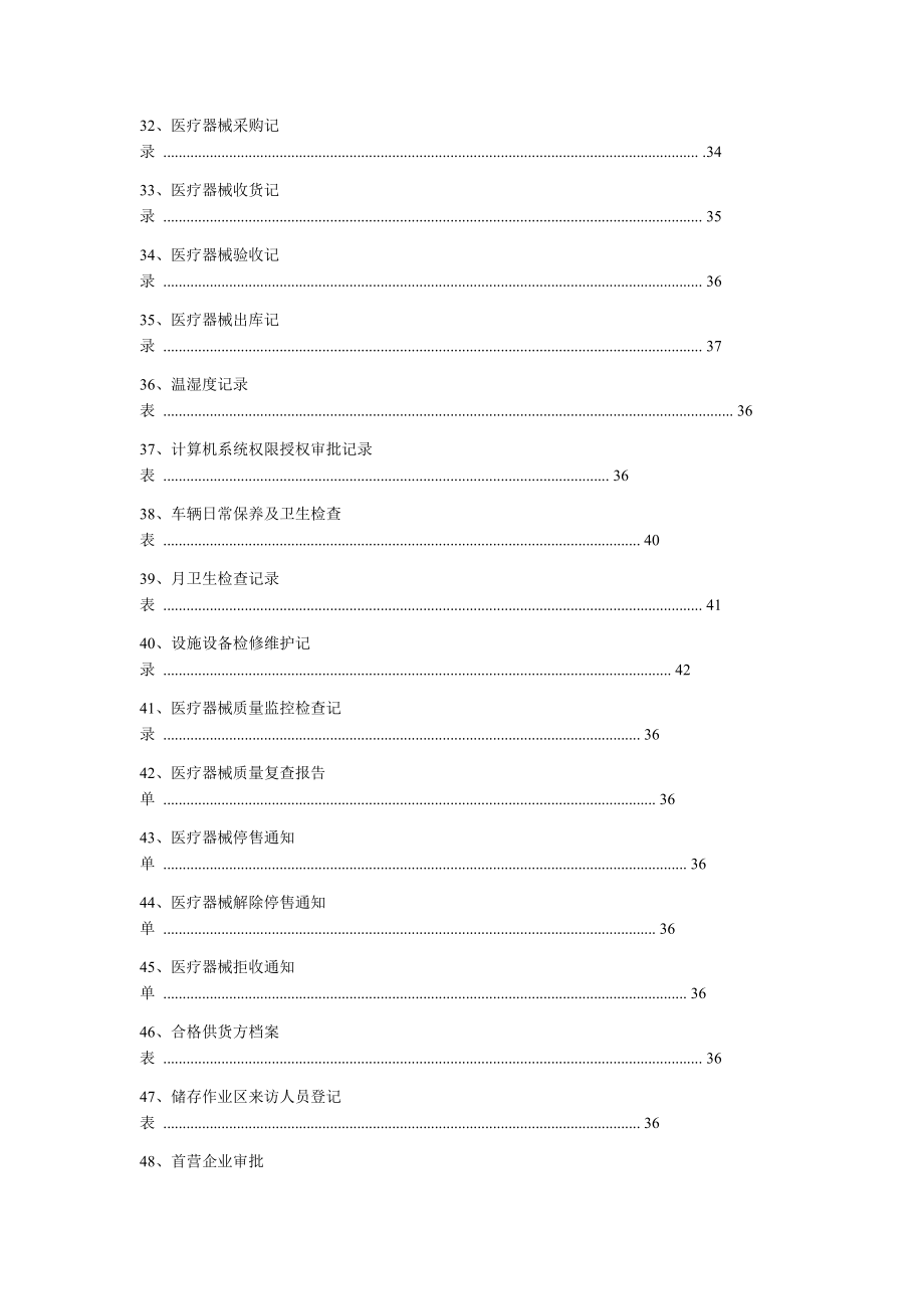 医疗器械质量记录全套表格.doc_第3页