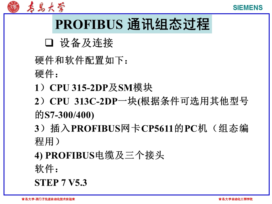 profibus和以太网通讯.ppt_第2页