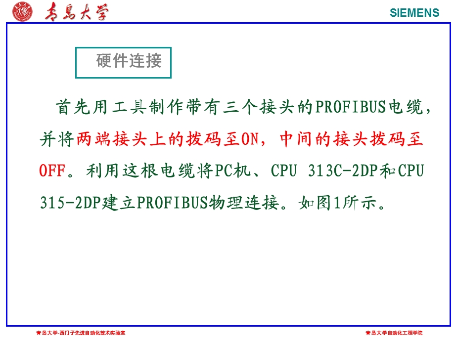 profibus和以太网通讯.ppt_第3页