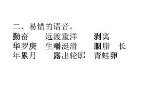 《易错的语音》PPT课件.ppt