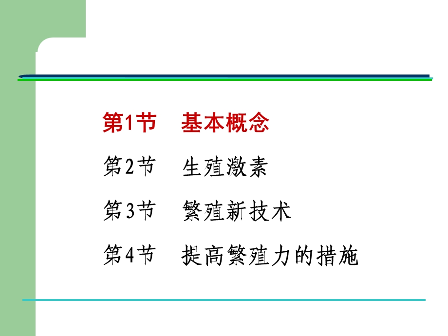 《繁殖基础知识》PPT课件.ppt_第3页