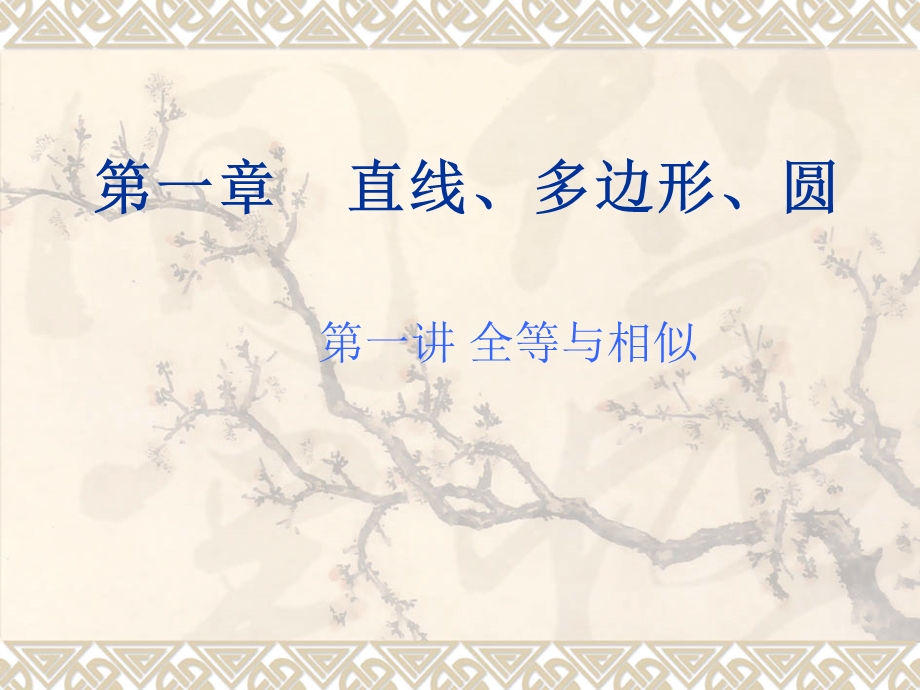 《直线多边形圆》PPT课件.ppt_第1页