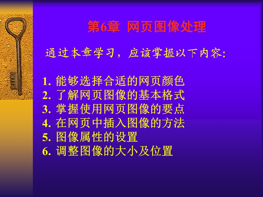 《网页图像处理》PPT课件.ppt_第1页