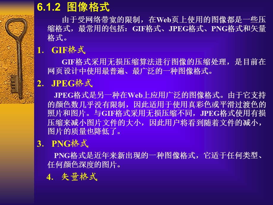 《网页图像处理》PPT课件.ppt_第3页