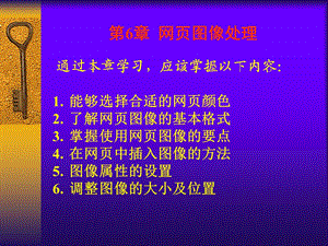 《网页图像处理》PPT课件.ppt