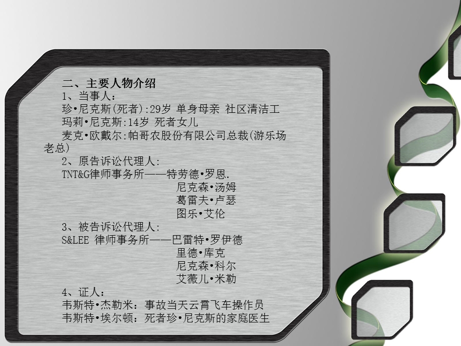 《模拟法庭》PPT课件.ppt_第3页