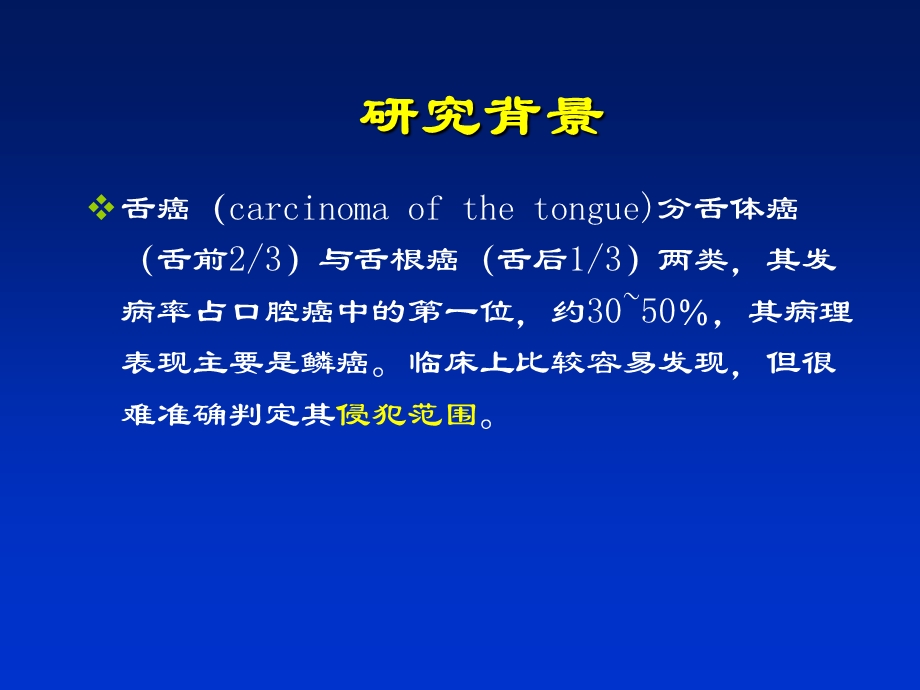 舌癌及其周围淋巴结的超声诊断.ppt_第2页