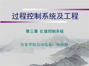 《比值控制系统》PPT课件.ppt