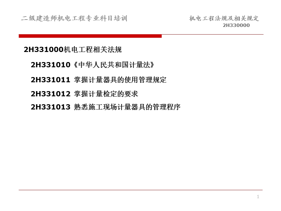 《机电工程》PPT课件.ppt_第1页