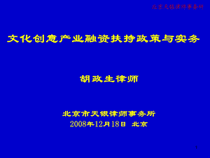 我国演艺娱乐企业上市专题分析ppt.ppt