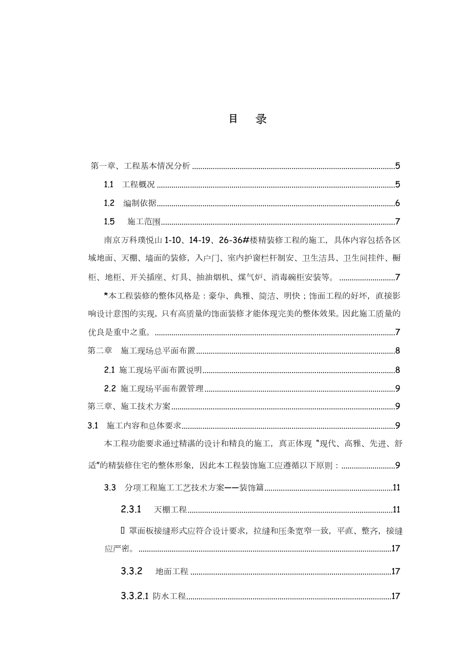 南京XX精装修工程施工组织设计.doc_第2页