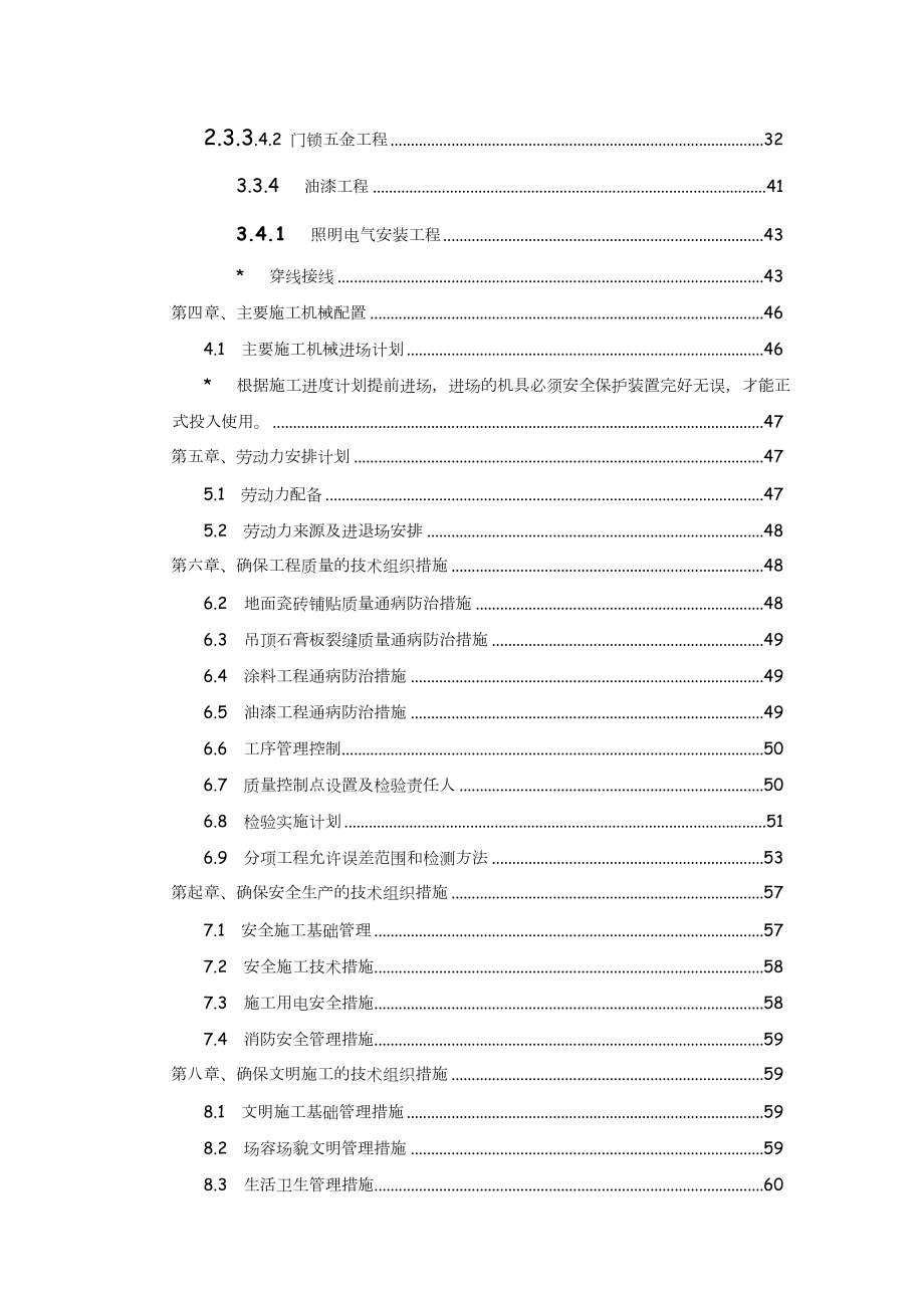 南京XX精装修工程施工组织设计.doc_第3页