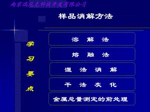 《样品消解法》PPT课件.ppt