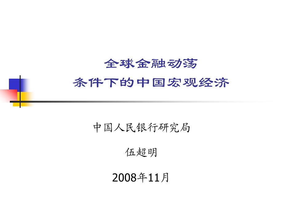 《全球金融动荡》PPT课件.ppt_第1页