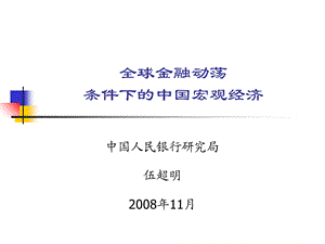 《全球金融动荡》PPT课件.ppt