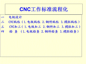 CNC模具加工要求.ppt