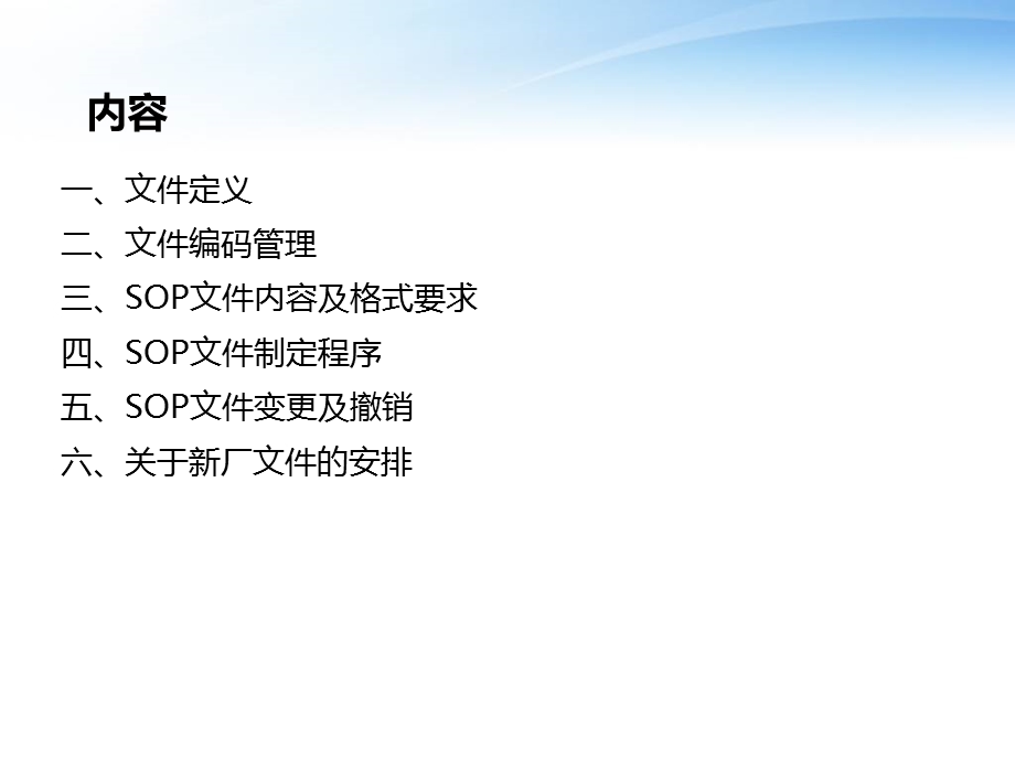 《文件编制管理》PPT课件.ppt_第2页