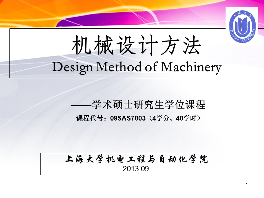 《机械设计方法》PPT课件.ppt_第1页