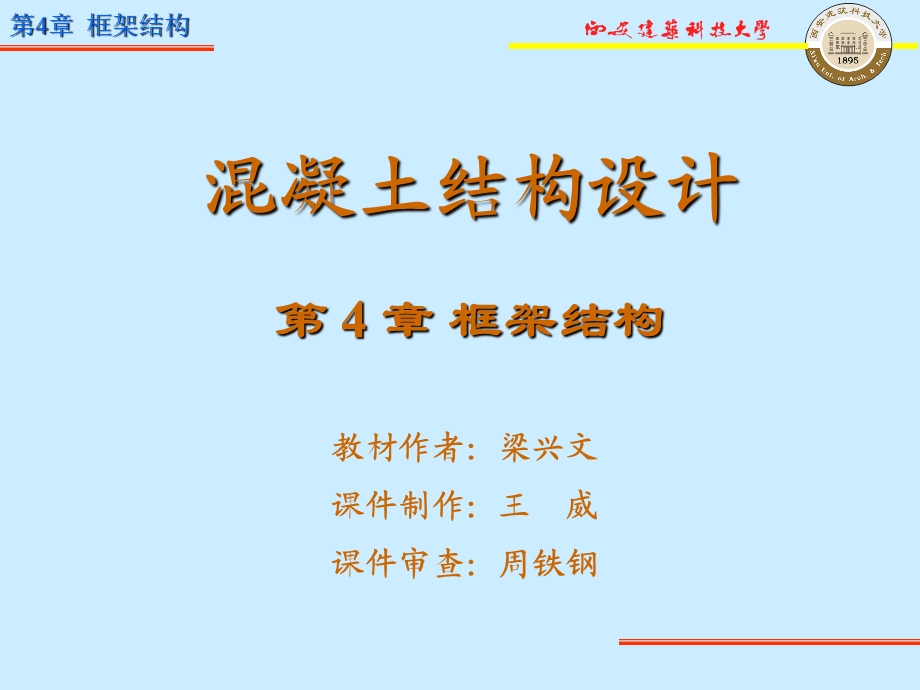 《框架结构 》PPT课件.ppt_第1页