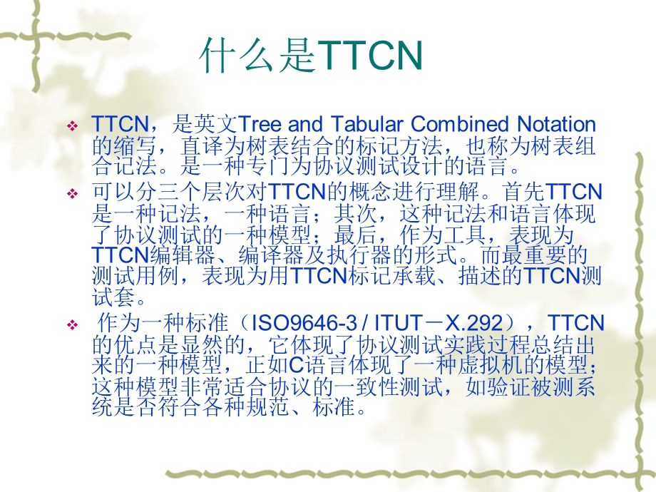 TTCN基础与实践培训.ppt_第3页