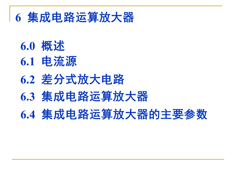 《模拟集成电路》PPT课件.ppt_第2页