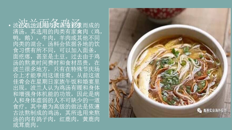 《波兰饮食文化》PPT课件.ppt_第3页