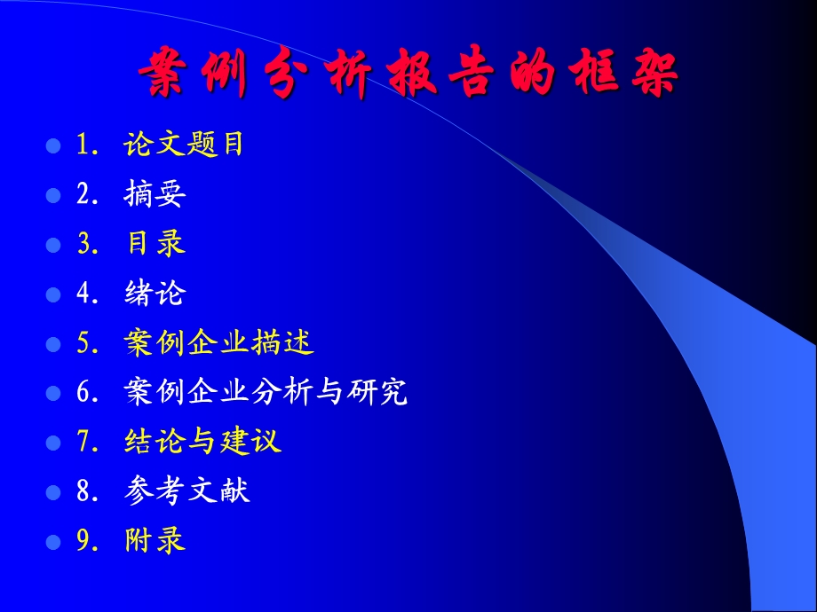 《案例分析报告》PPT课件.ppt_第3页