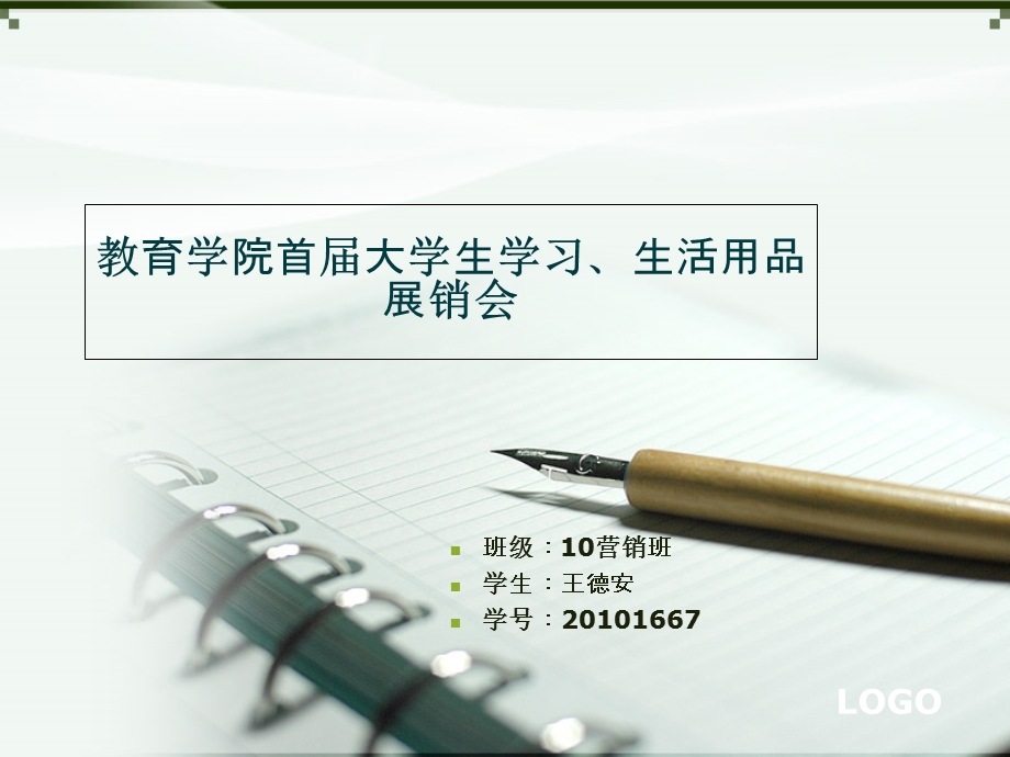 《大学生展销会》PPT课件.ppt_第1页