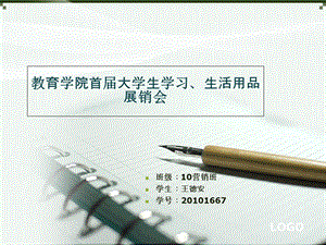 《大学生展销会》PPT课件.ppt