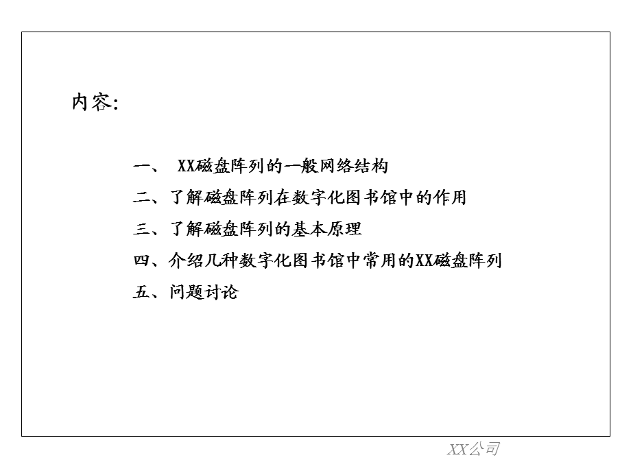 《磁盘阵列》PPT课件.ppt_第2页