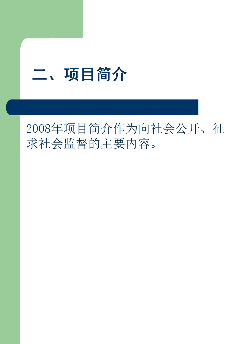 《科技申报材料》PPT课件.ppt_第3页