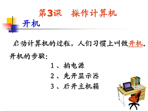 《操作计算机》PPT课件.ppt