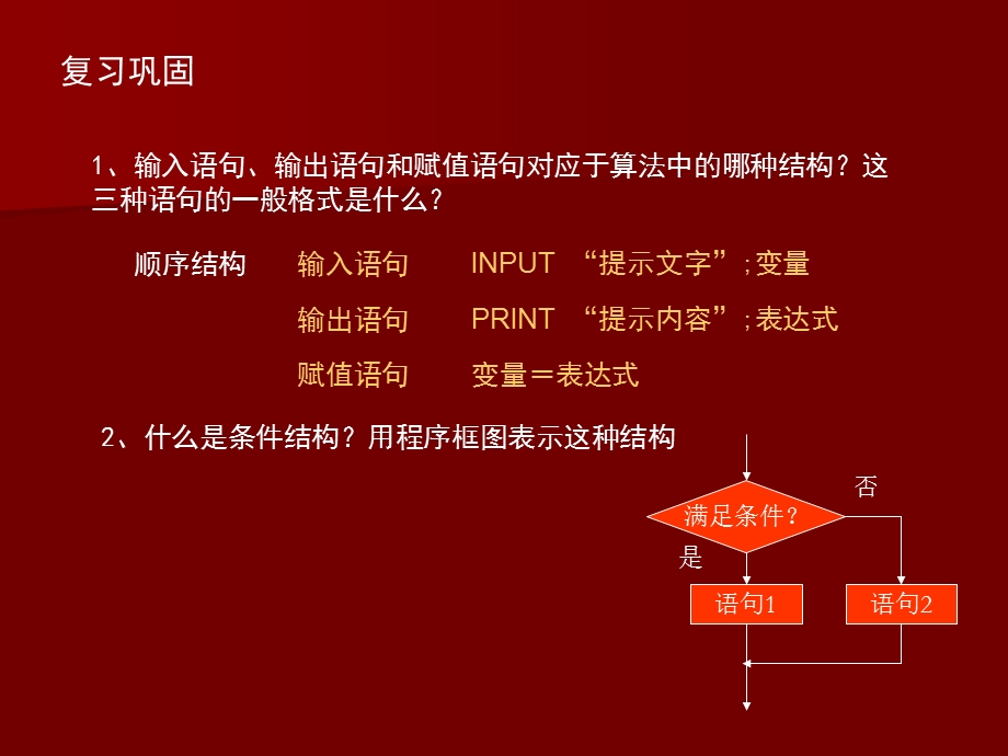 《算法基本语句》PPT课件.ppt_第2页