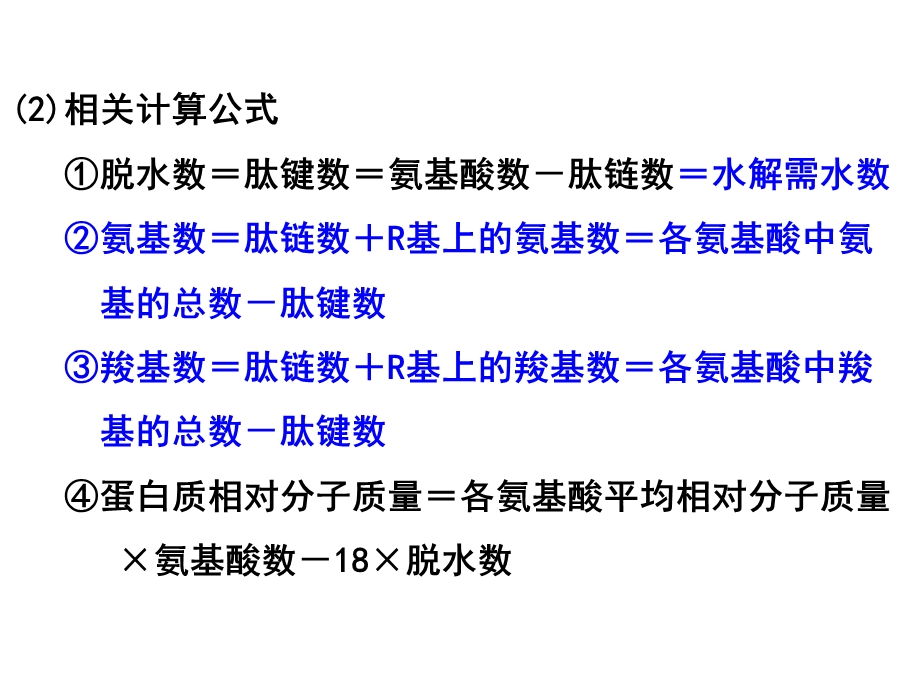 《有关蛋白质的计算》PPT课件.ppt_第3页