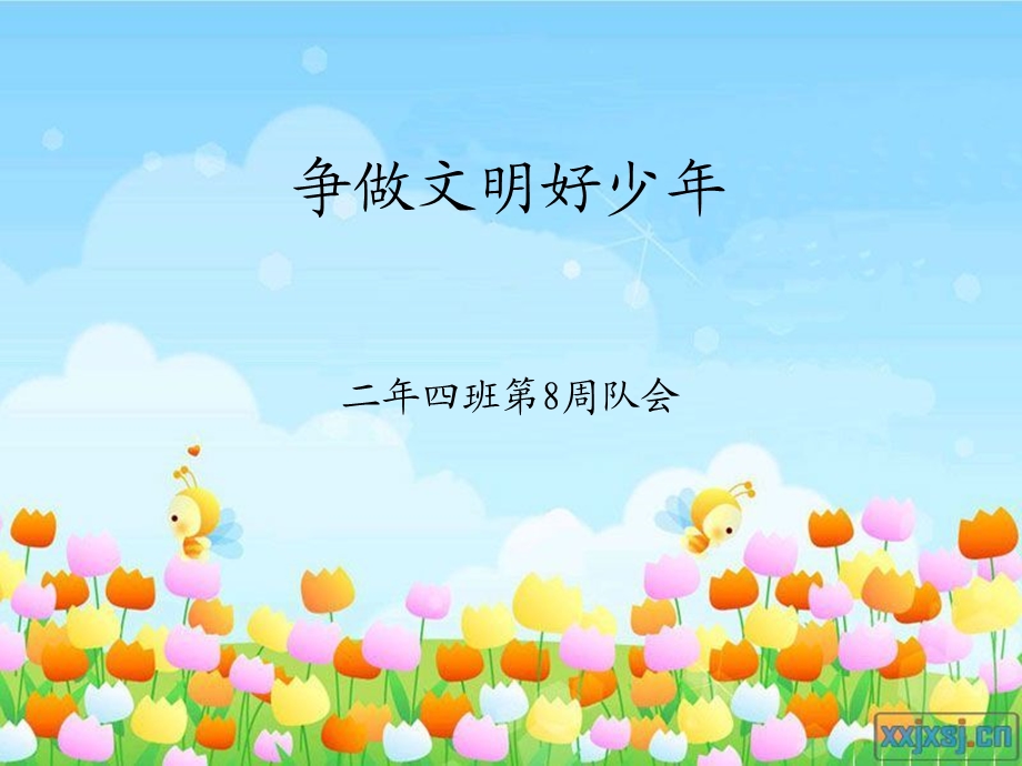 《争做文明好少年》PPT课件.ppt_第1页