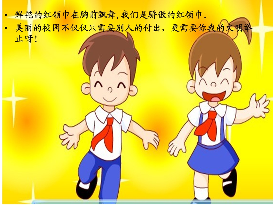 《争做文明好少年》PPT课件.ppt_第2页